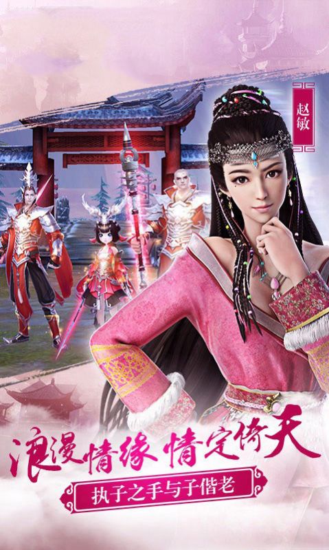 倚天劍仙手游版截圖5