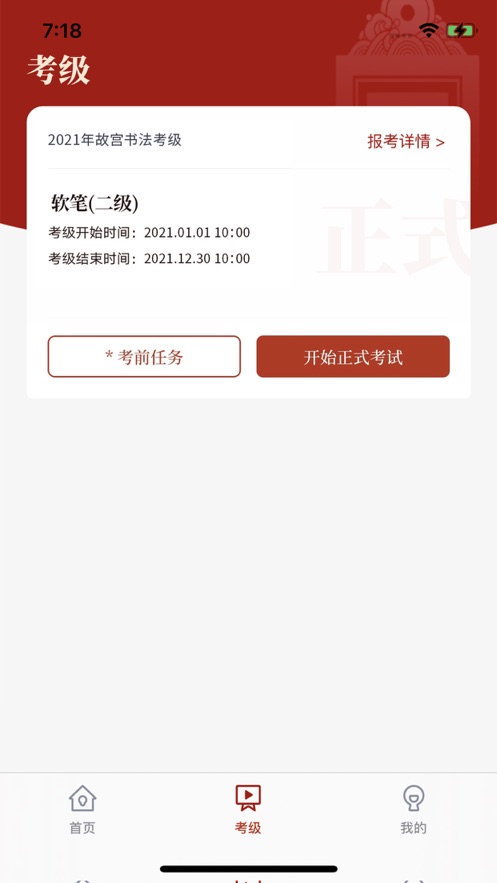 故宮書畫考級App安卓版截圖1