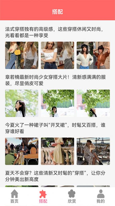 學(xué)穿搭app手機(jī)版截圖4