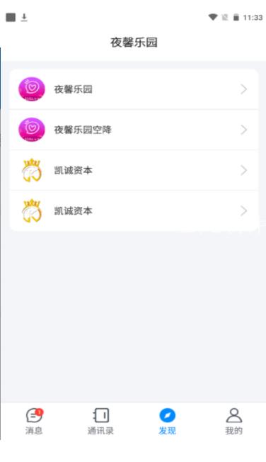 夜馨樂園app安卓版截圖3