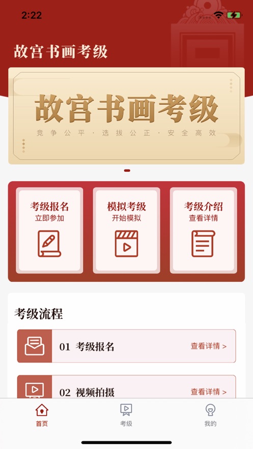 故宮書畫考級App安卓版截圖3