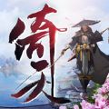 倚天劍仙手游版