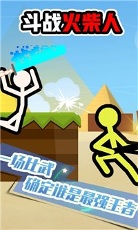 斗戰(zhàn)火柴人游戲安卓版截圖3