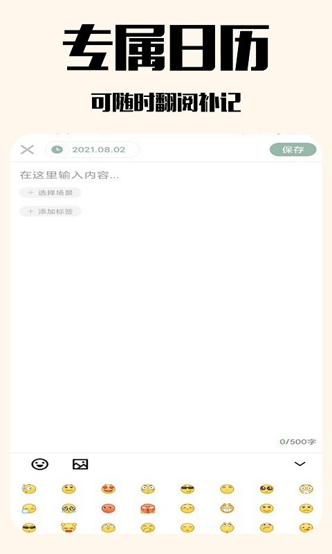 優(yōu)德日記便簽app手機版截圖2