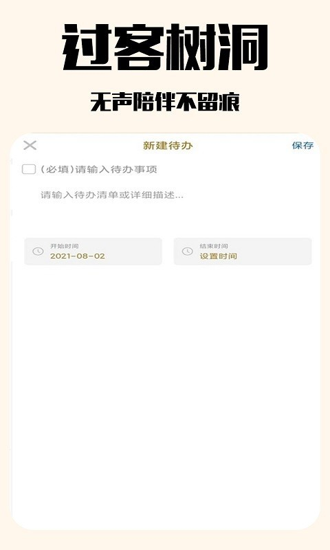 優(yōu)德日記便簽app手機版截圖3