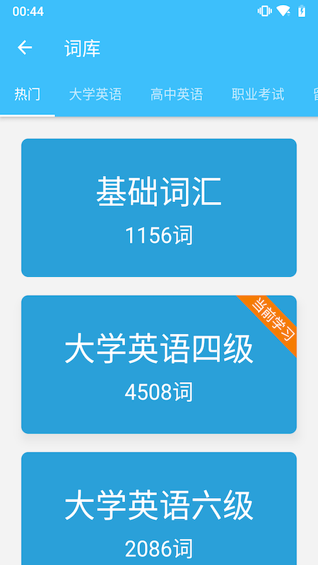 單詞卡App手機(jī)版截圖1