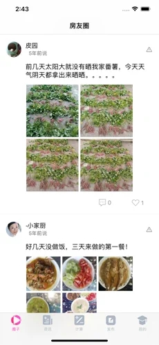 花房app版截圖1