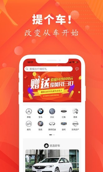 提個(gè)車(chē)app客戶端截圖1