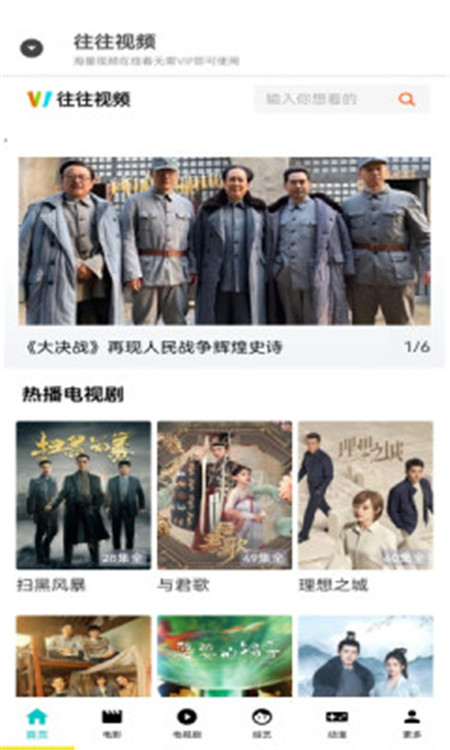 往往視頻App軟件下載截圖3