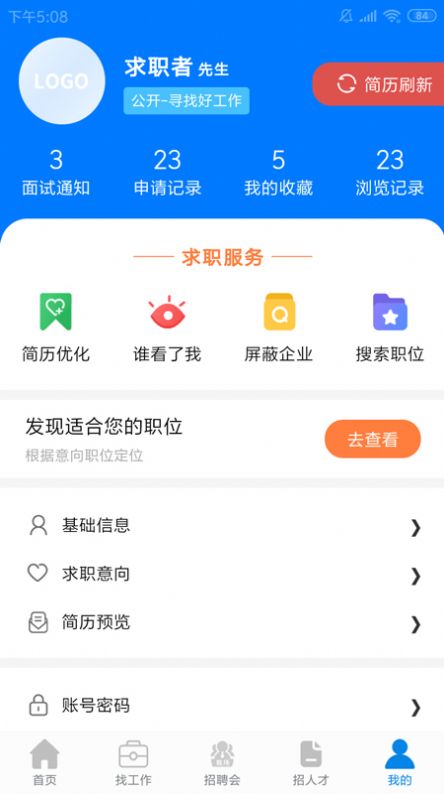 龍巖好工作人才網(wǎng)app手機版截圖2