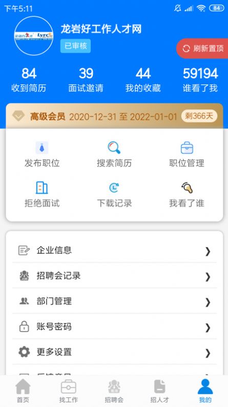 龍巖好工作人才網(wǎng)app手機版截圖3