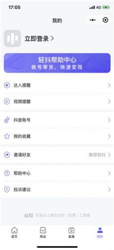 輕抖提詞器免費app截圖1