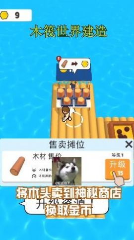 木筏世界建造游戲安卓版截圖1