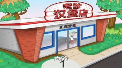 papas burgeria to go游戲下載安卓版截圖1