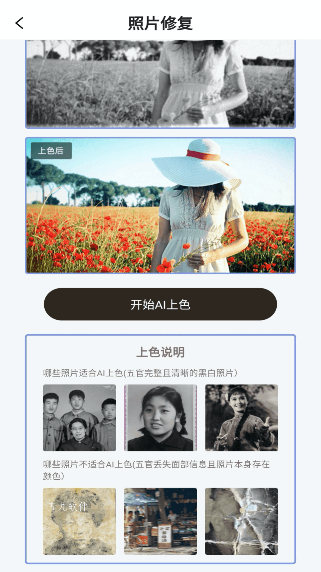 卓師兄照片修復(fù)APP下載截圖4
