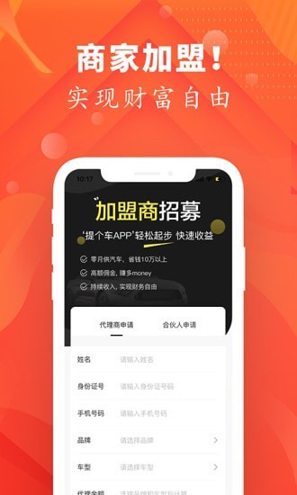 提個(gè)車(chē)app客戶端截圖3