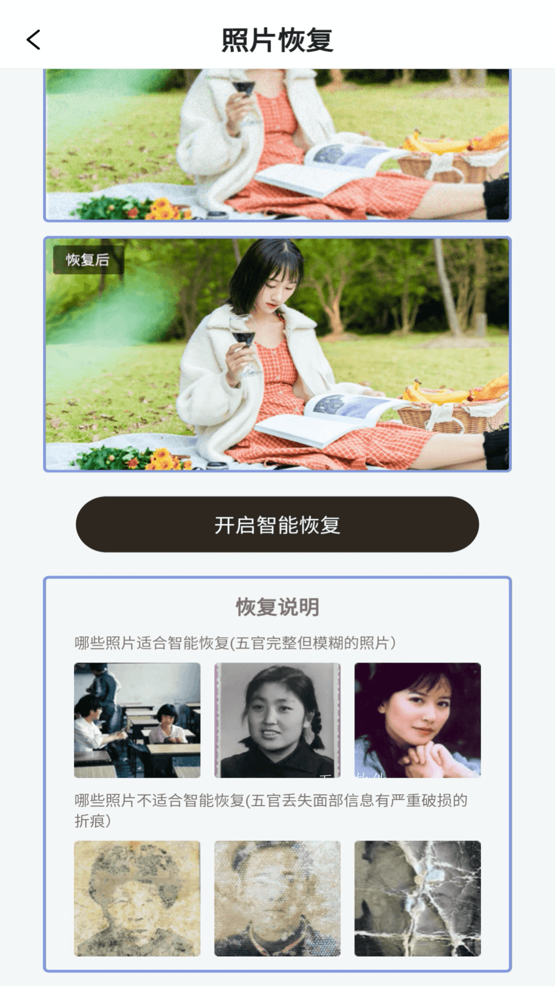 卓師兄照片修復(fù)APP下載截圖2