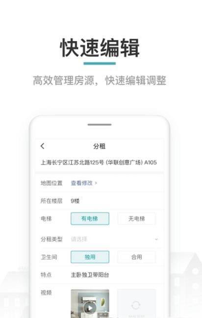 六六伙伴租房app客戶端截圖1