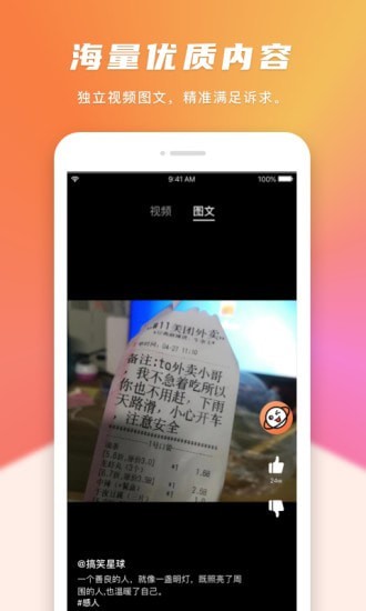 搞笑星球app版截圖2