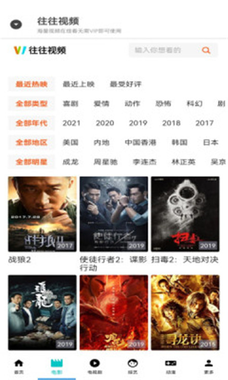 往往視頻App軟件下載截圖1