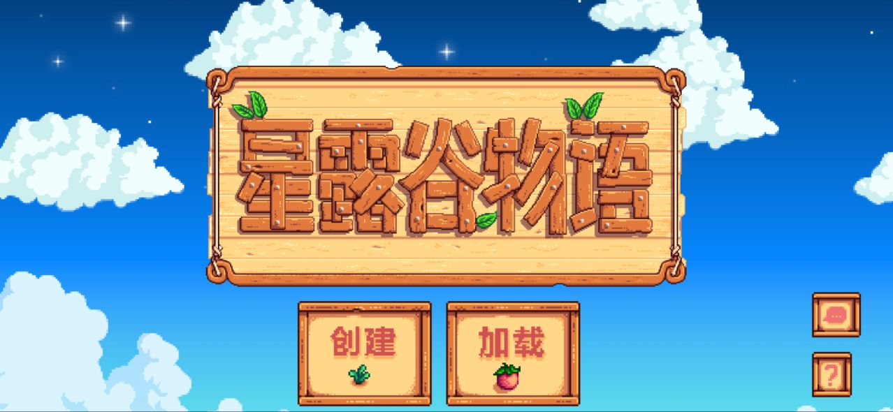 星露谷物語漢化版游戲下載正式版截圖2
