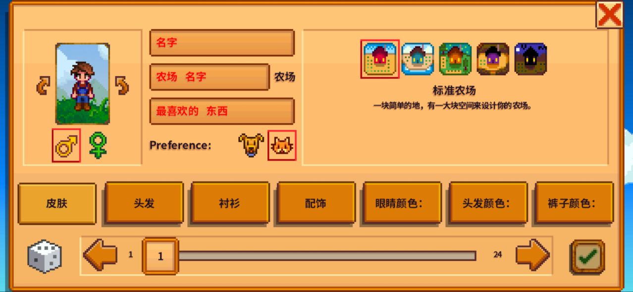 星露谷物語漢化版游戲下載正式版截圖4