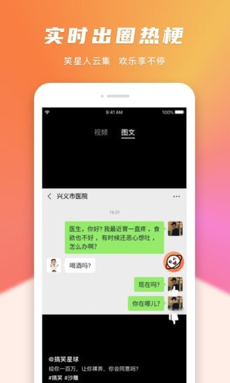 搞笑星球app版截圖3