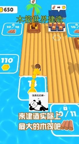 木筏世界建造游戲安卓版截圖5