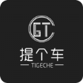 提個(gè)車(chē)app客戶端