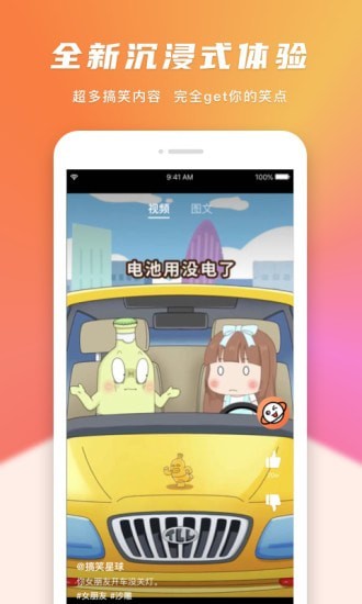 搞笑星球app版截圖4