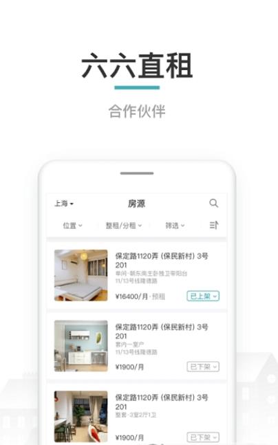 六六伙伴租房app客戶端截圖4