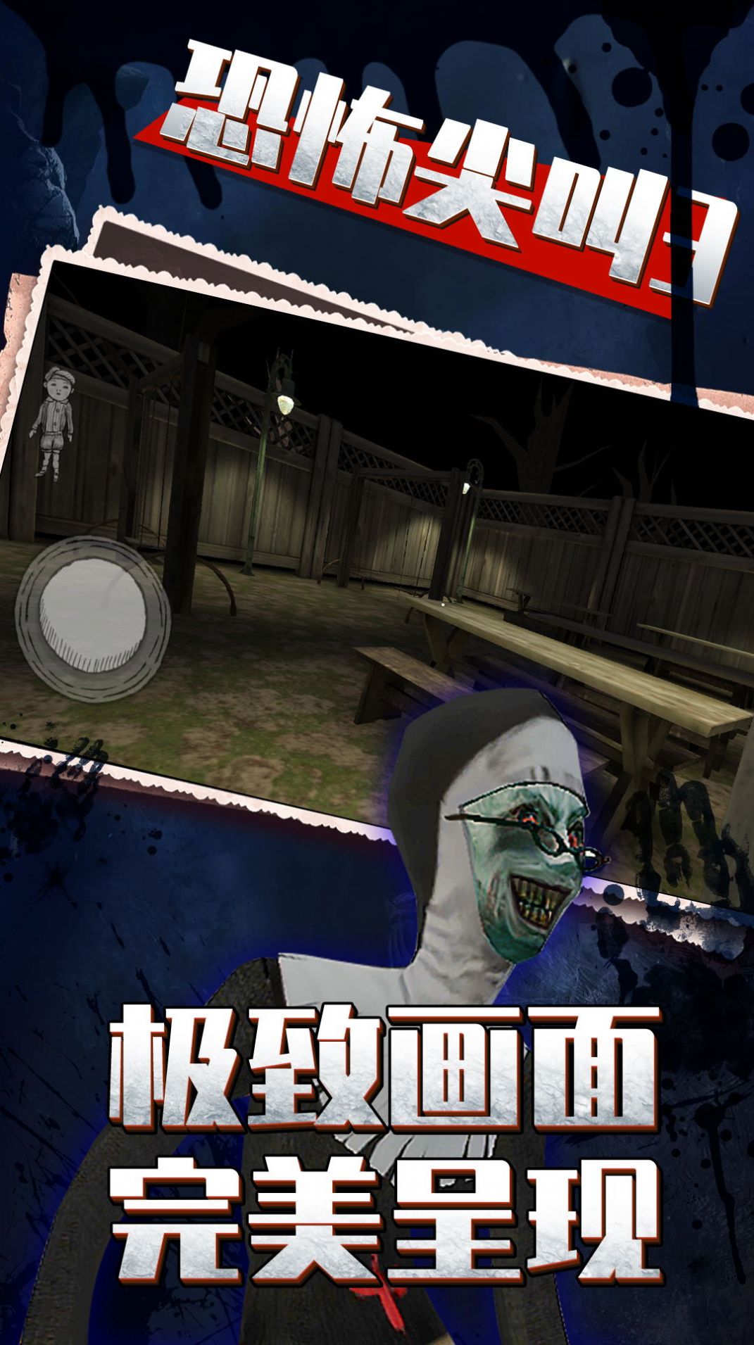恐怖尖叫3游戲中文手機(jī)版截圖4