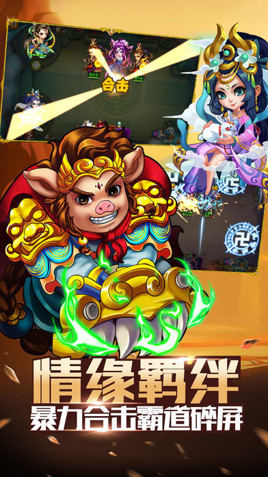 暴走西游H5手游紅包版截圖2