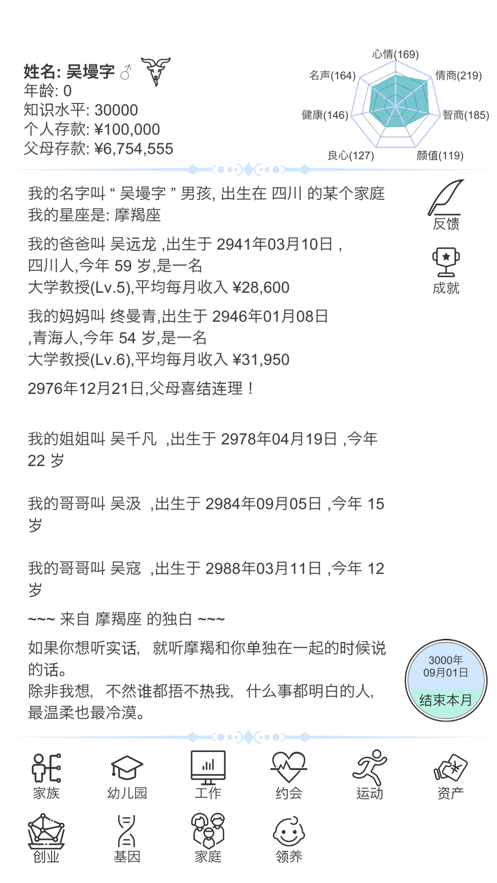 模擬人生路最新版2.9內(nèi)置更新版截圖1