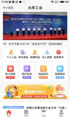 太原工會(huì)app版截圖3