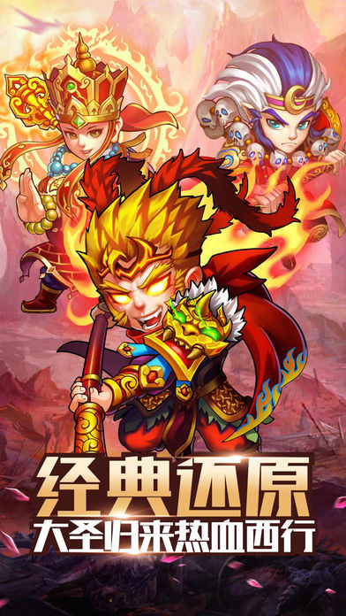 暴走西游H5手游紅包版截圖3