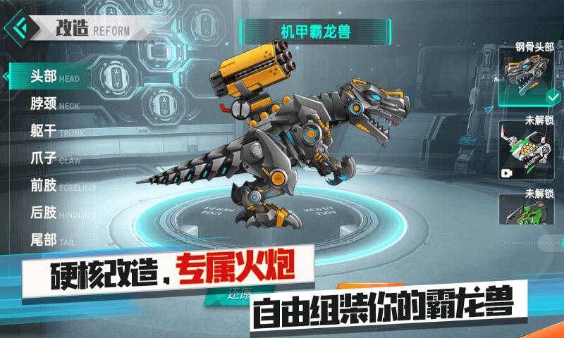 機(jī)甲暴龍獸游戲最新版截圖2