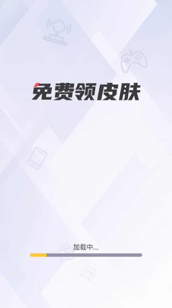 游戲皮膚助手APP最新版截圖4