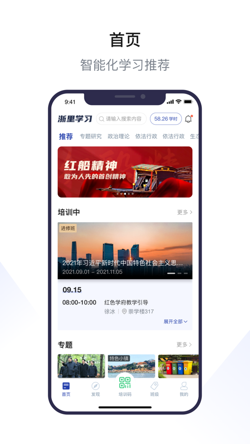 浙里學(xué)習(xí)app版截圖2