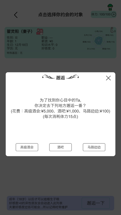 模擬人生路最新版2.9內(nèi)置更新版截圖6