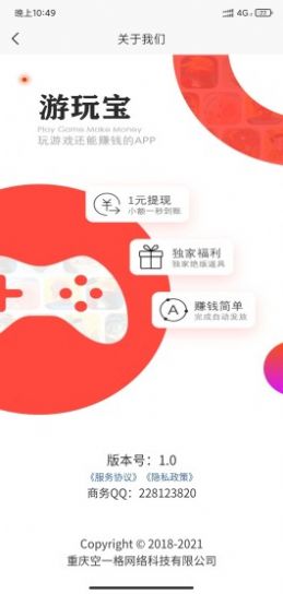 游玩宝app最新版截图3: