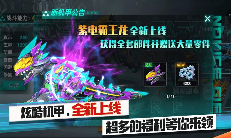 機(jī)甲暴龍獸游戲最新版截圖3