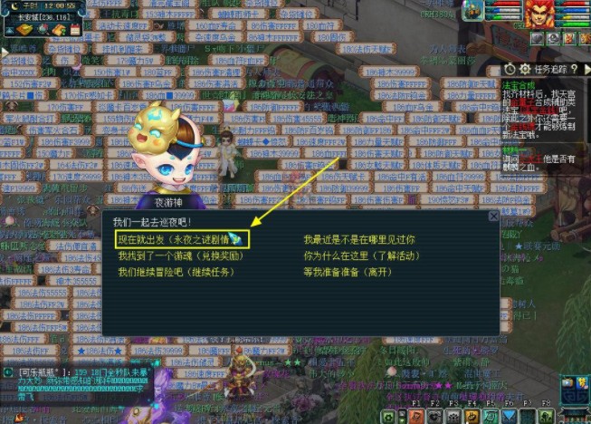 夢幻西游永夜之謎第六夜攻略：永夜之謎第六夜劇情任務(wù)流程
