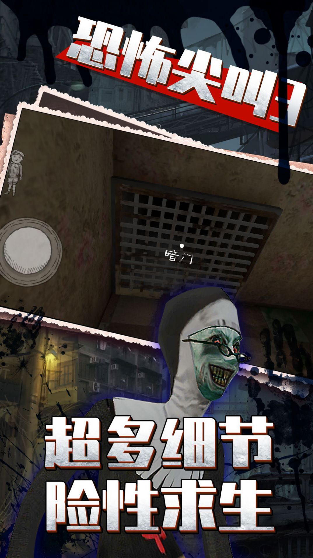 恐怖尖叫3游戲中文手機(jī)版截圖3