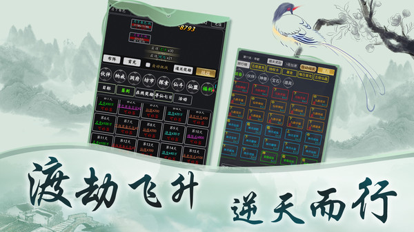 玄真道文字修真游戲版截圖4