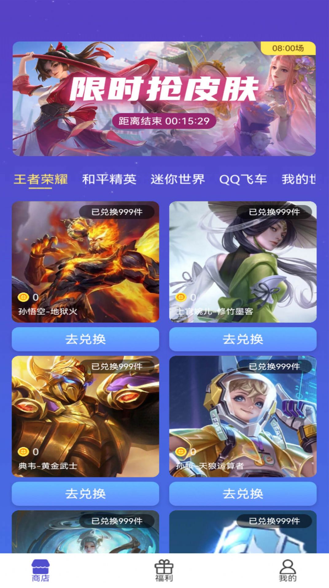 游戲皮膚助手APP最新版截圖5