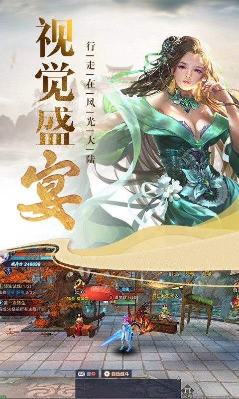 征途幻想手游安卓版截圖1