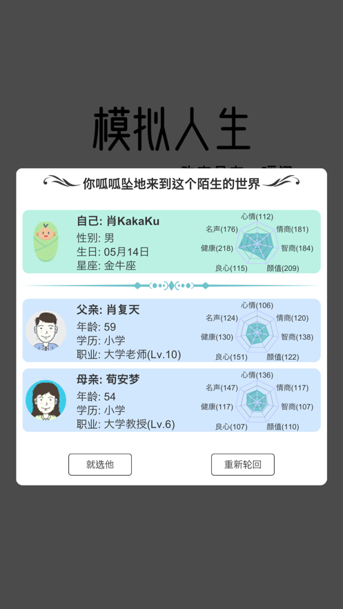 模擬人生路最新版2.9內(nèi)置更新版截圖7