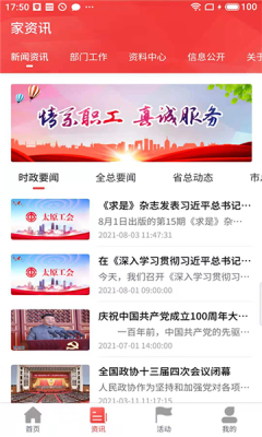 太原工會(huì)app版截圖2
