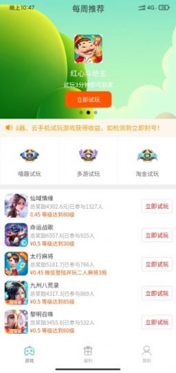 游玩宝app最新版截图2: